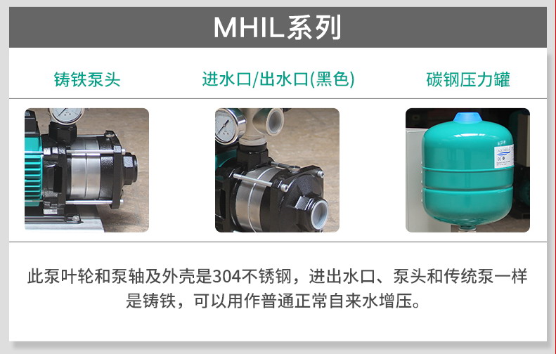 德国威乐MHIL804全自动变频增压泵