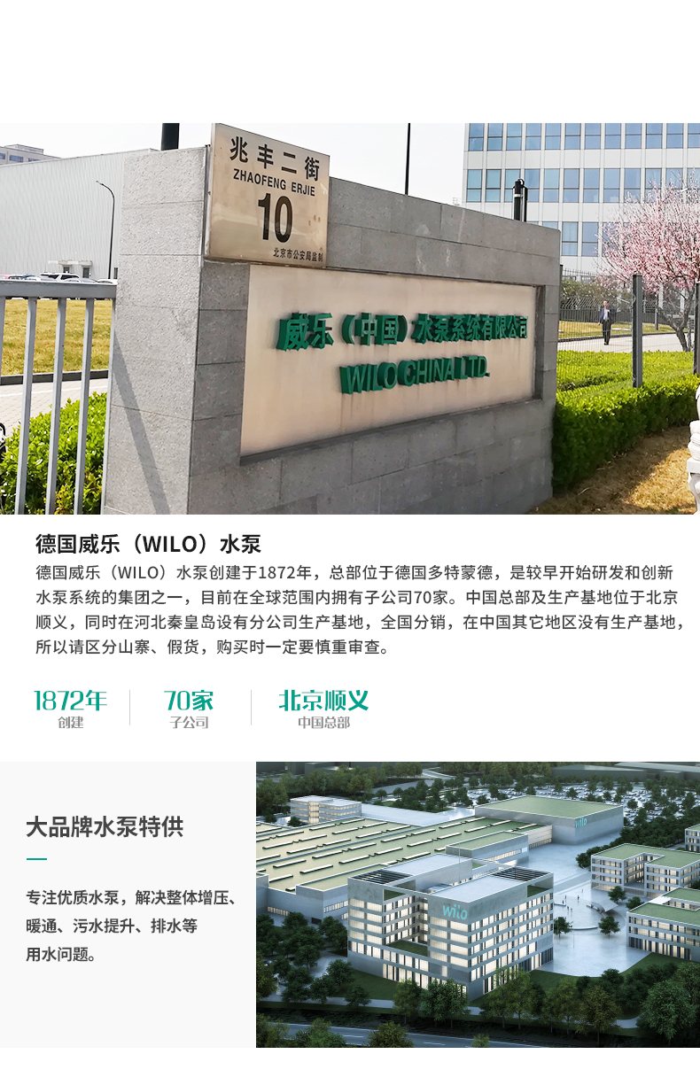 德国威乐MHIL804全自动变频增压泵