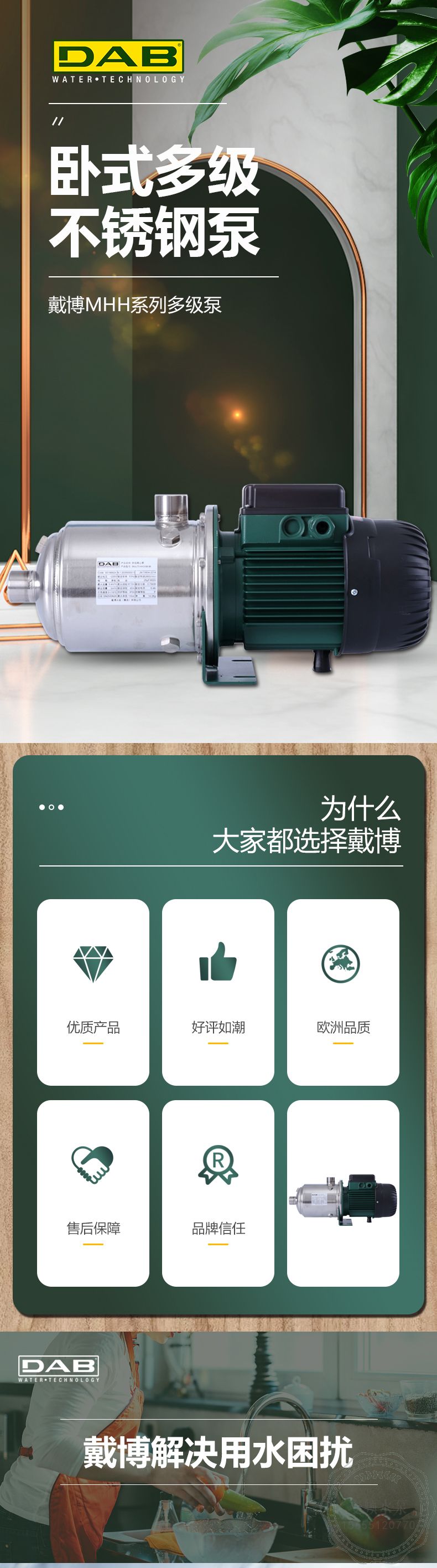 DAB戴博MHH904M卧式不锈钢多级离心泵