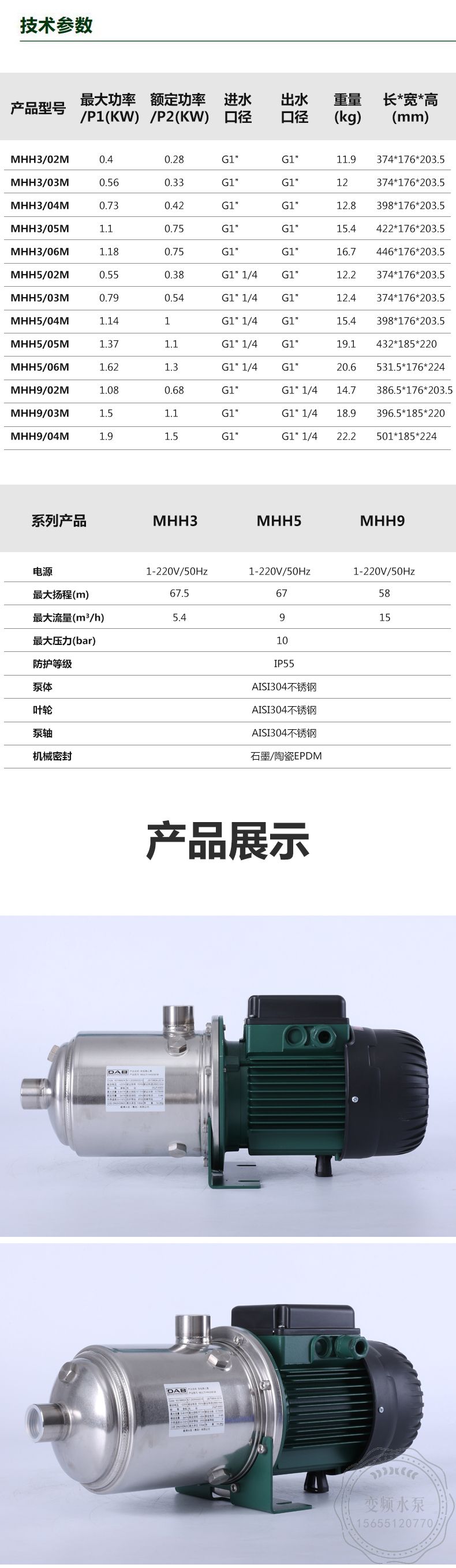 DAB戴博MHH904M卧式不锈钢多级离心泵
