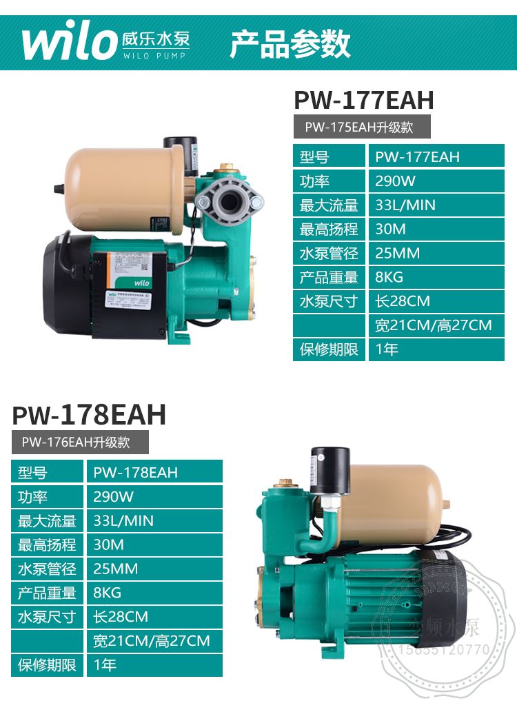 Wilo威乐PW-177EAH家用自吸增压泵
