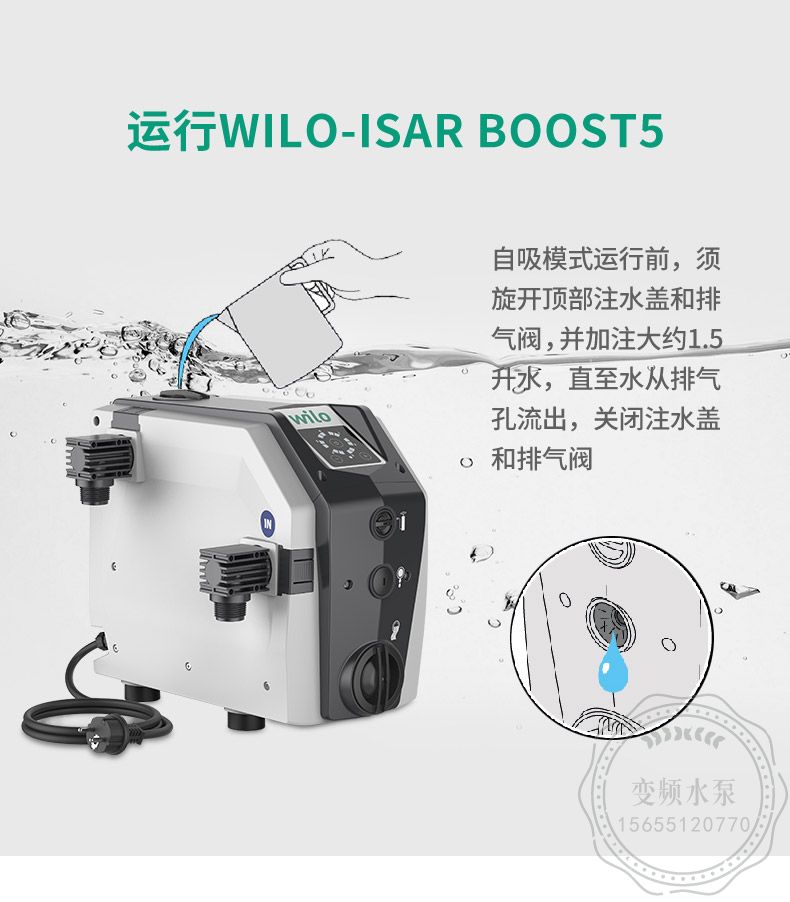 Wilo-lsar BOOTS5-E-3家用增压泵