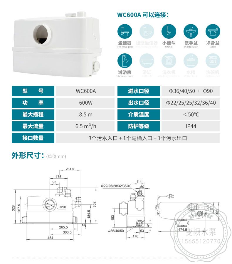 利欧WC601A污水提升器