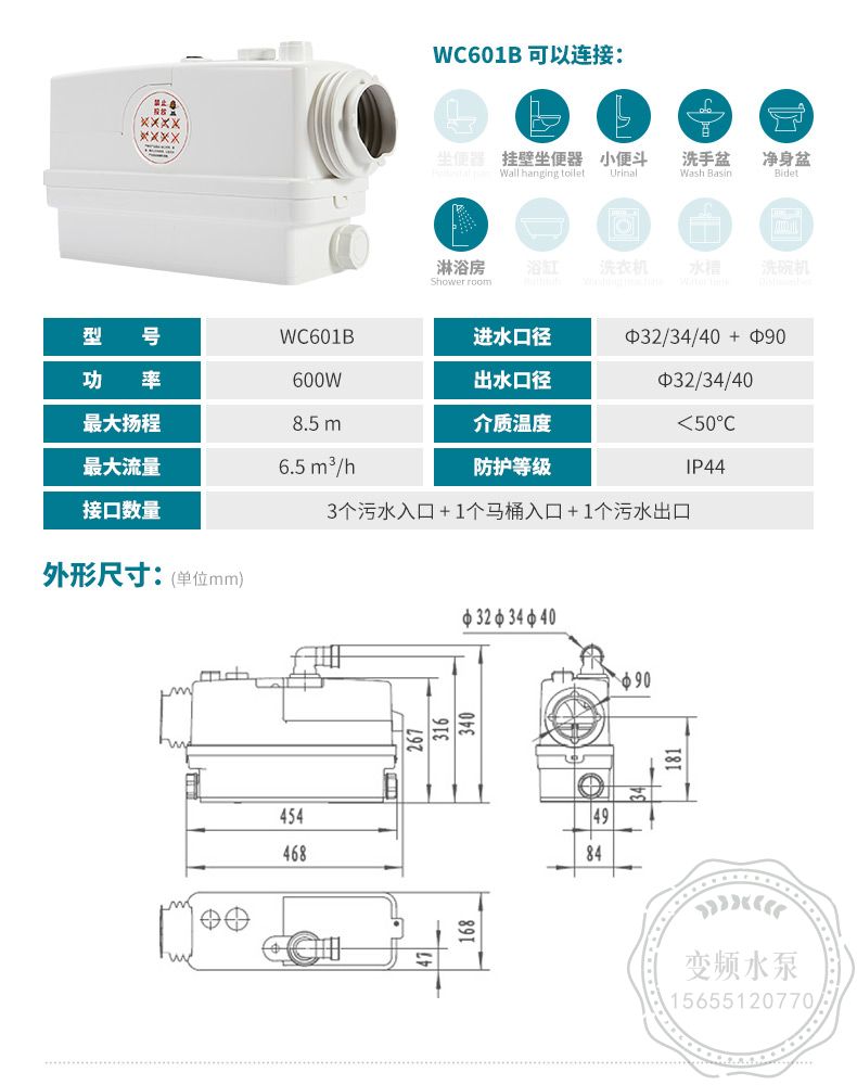 利欧WC601A污水提升器