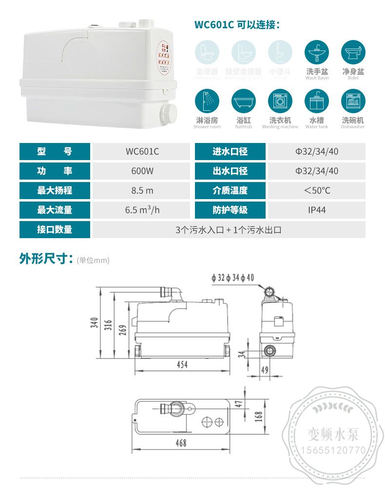 利欧WC601A污水提升器