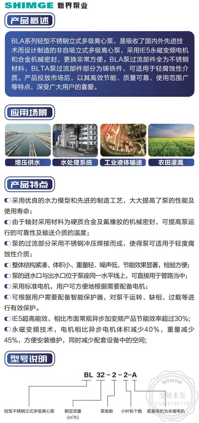 新界永磁变频泵BLT4-14A立式多级泵