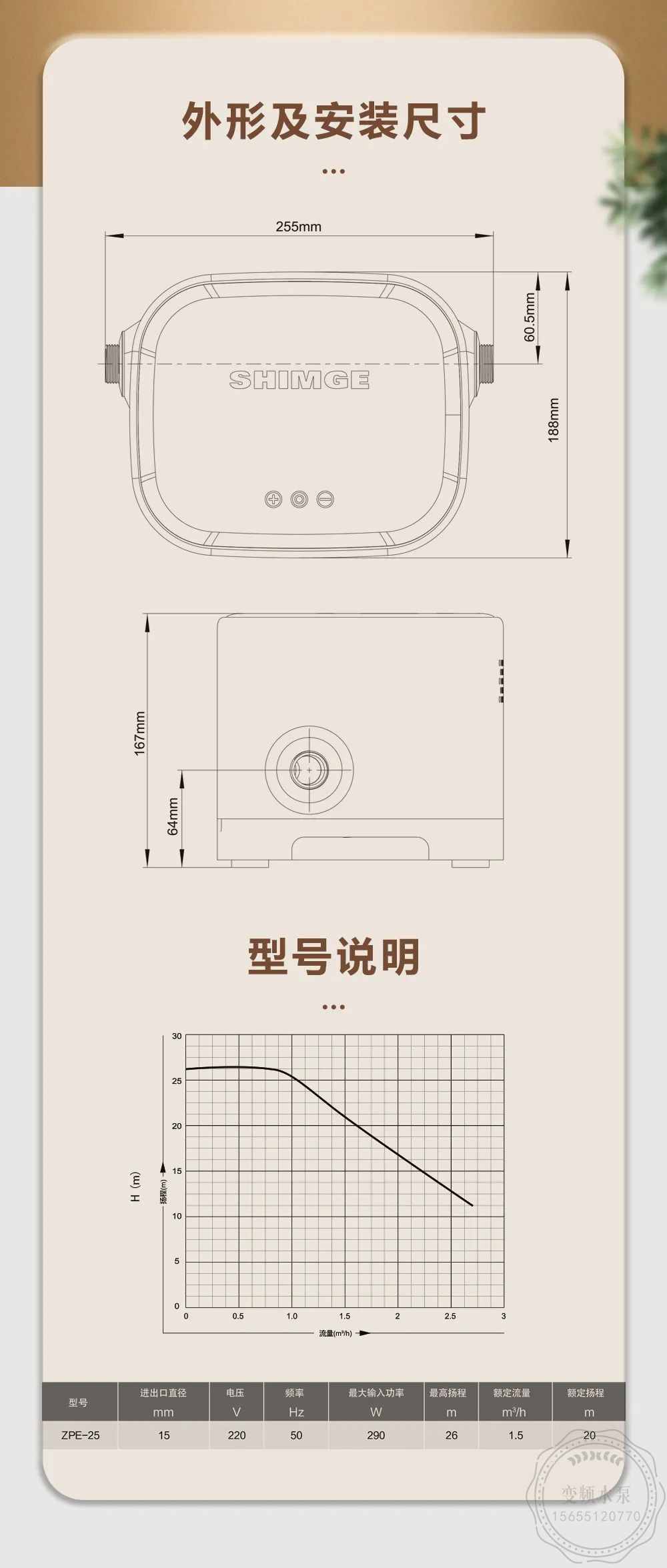 新界泵业ZPE-25家用智能增压泵