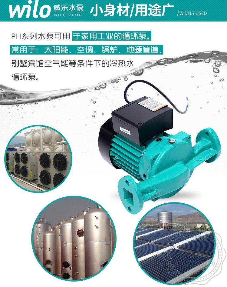 WILO威乐PH-257EH热水循环泵