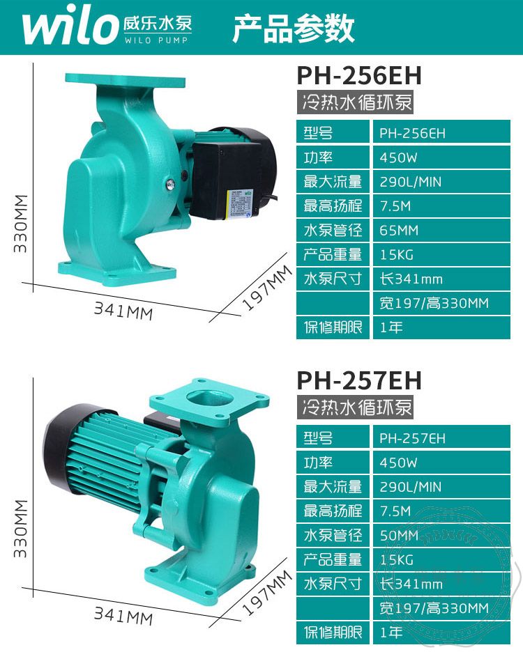 WILO威乐PH-257EH热水循环泵