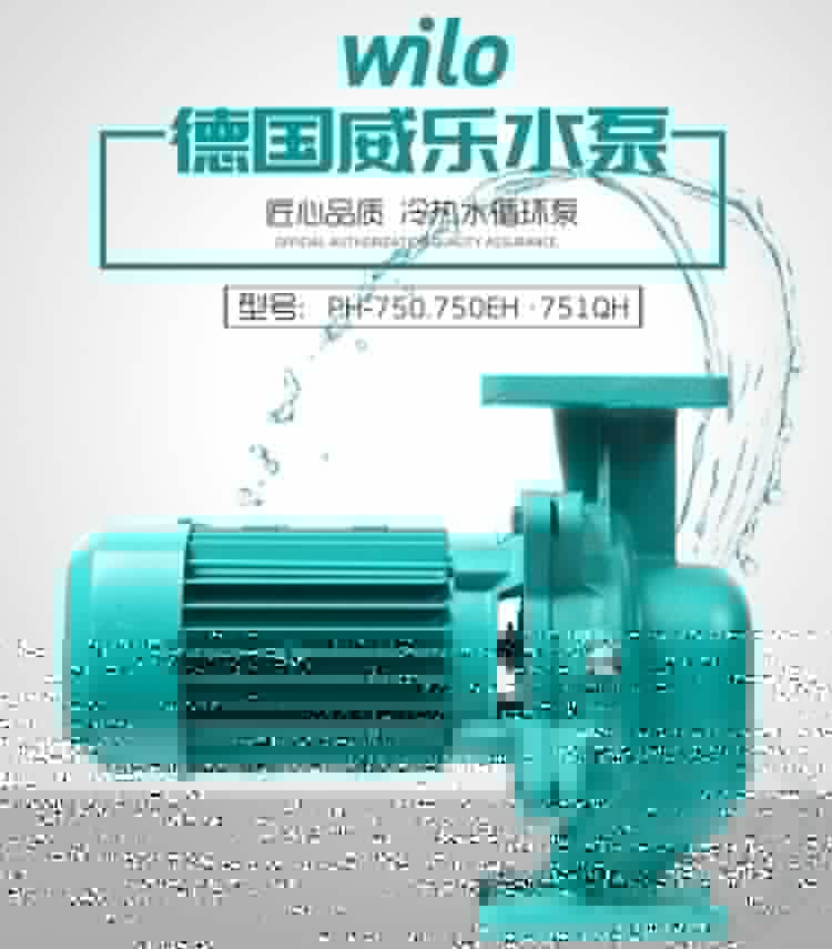 WILO威乐PH-751QH热水循环泵