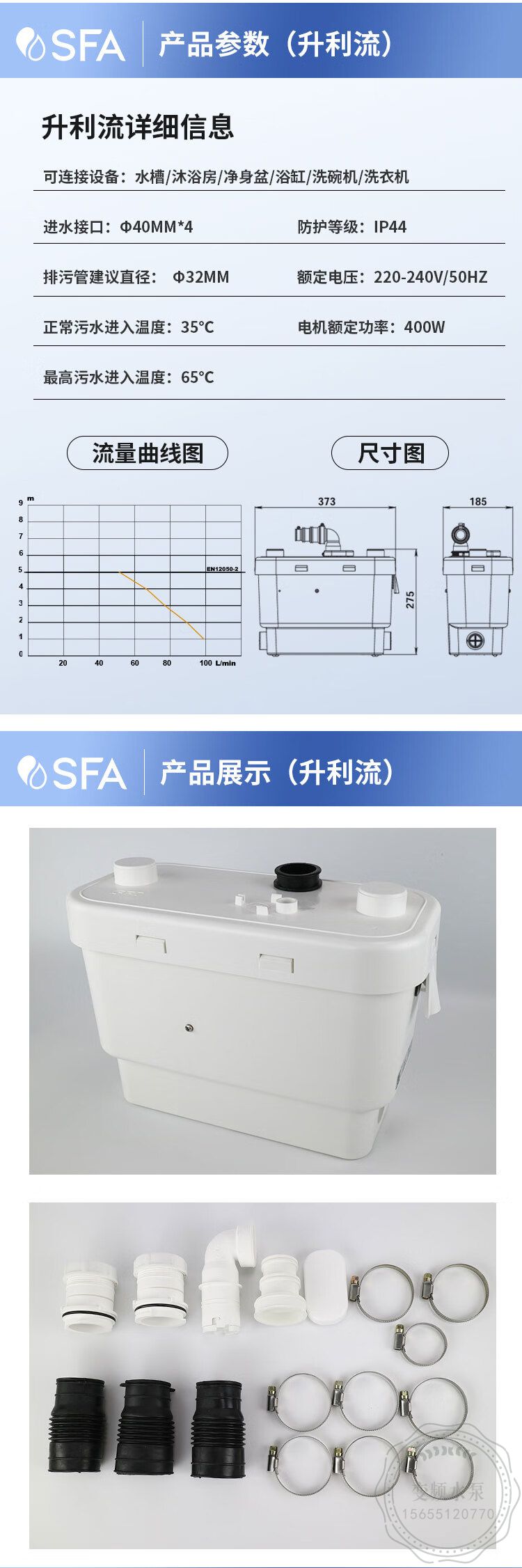 SFA升利流污水提升泵