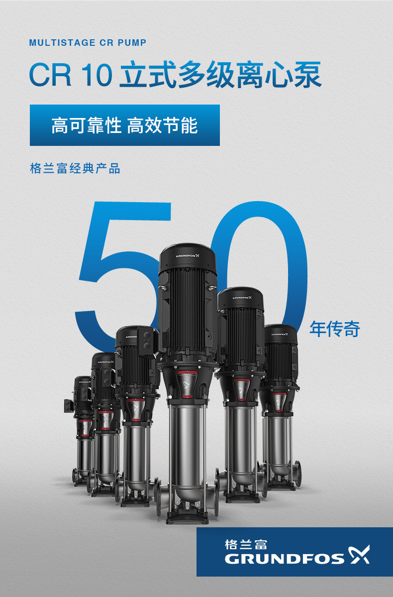 Grundfos格兰富CR10-9立式多级离心泵