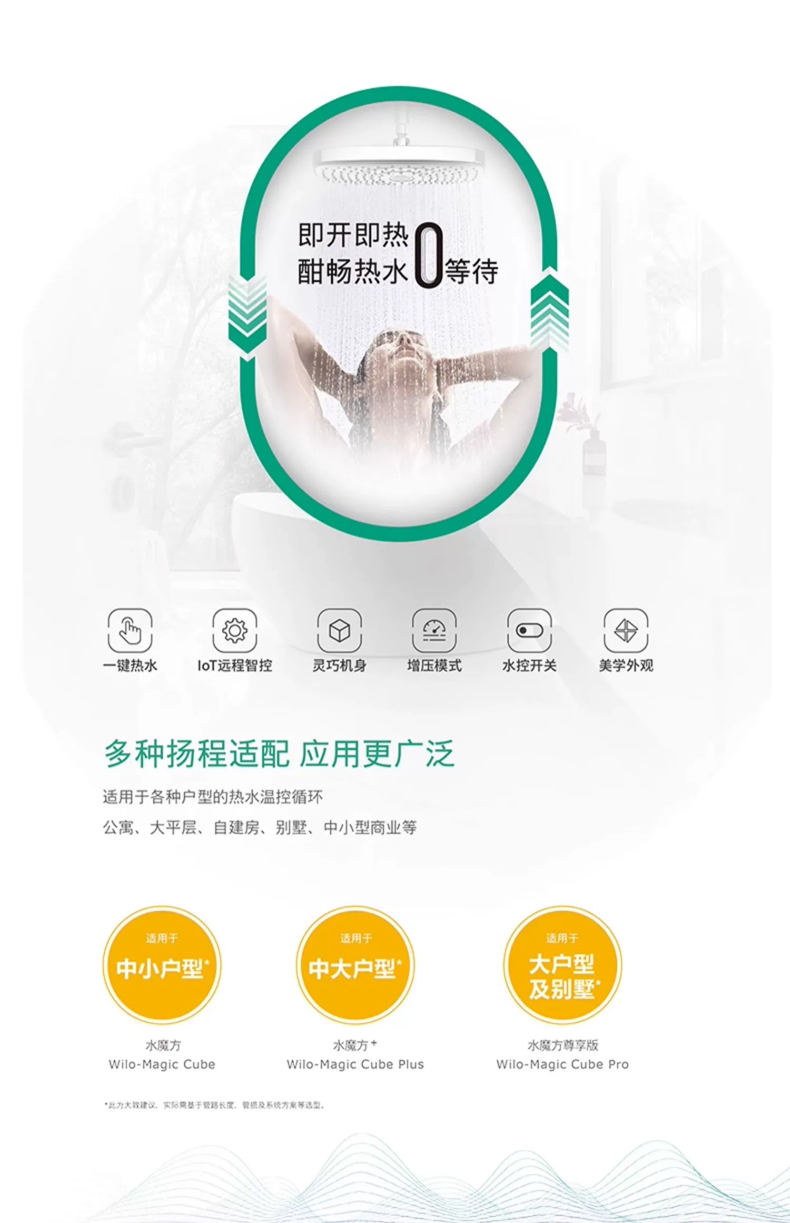 WILO威乐Magic Cube尊享版智能回水器