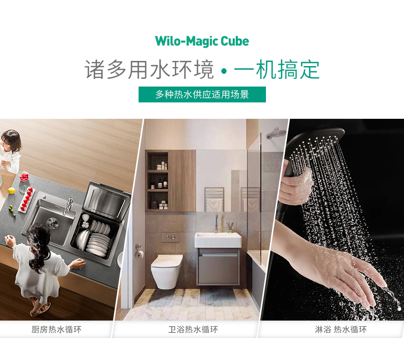 WILO威乐Magic Cube水魔方家用智能热水回水器