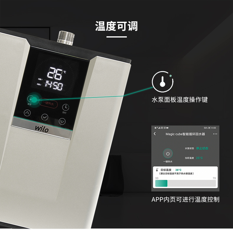 WILO威乐Magic Cube水魔方家用智能热水回水器