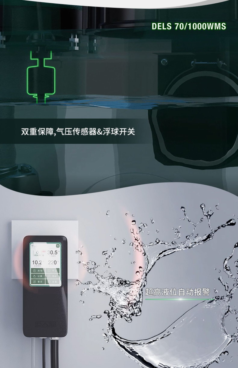 DAB戴博DELS鹅卵石外置式污水提升泵站