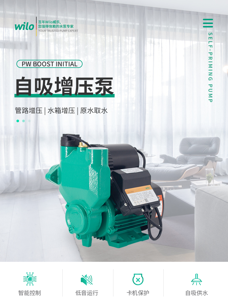 WILO威乐PW BOOST INITIAL 600EA全自动增压泵