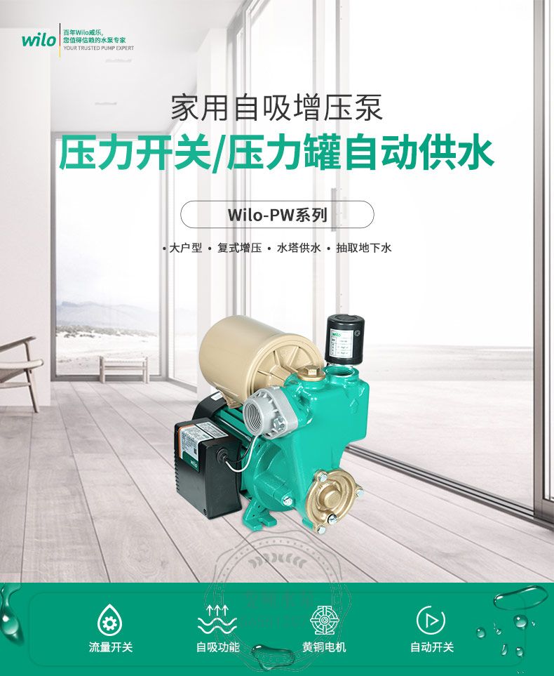 wilo威乐PW-406EAH全自动自吸增压泵