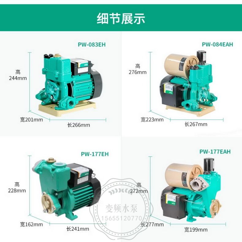 wilo威乐PW-406EAH全自动自吸增压泵