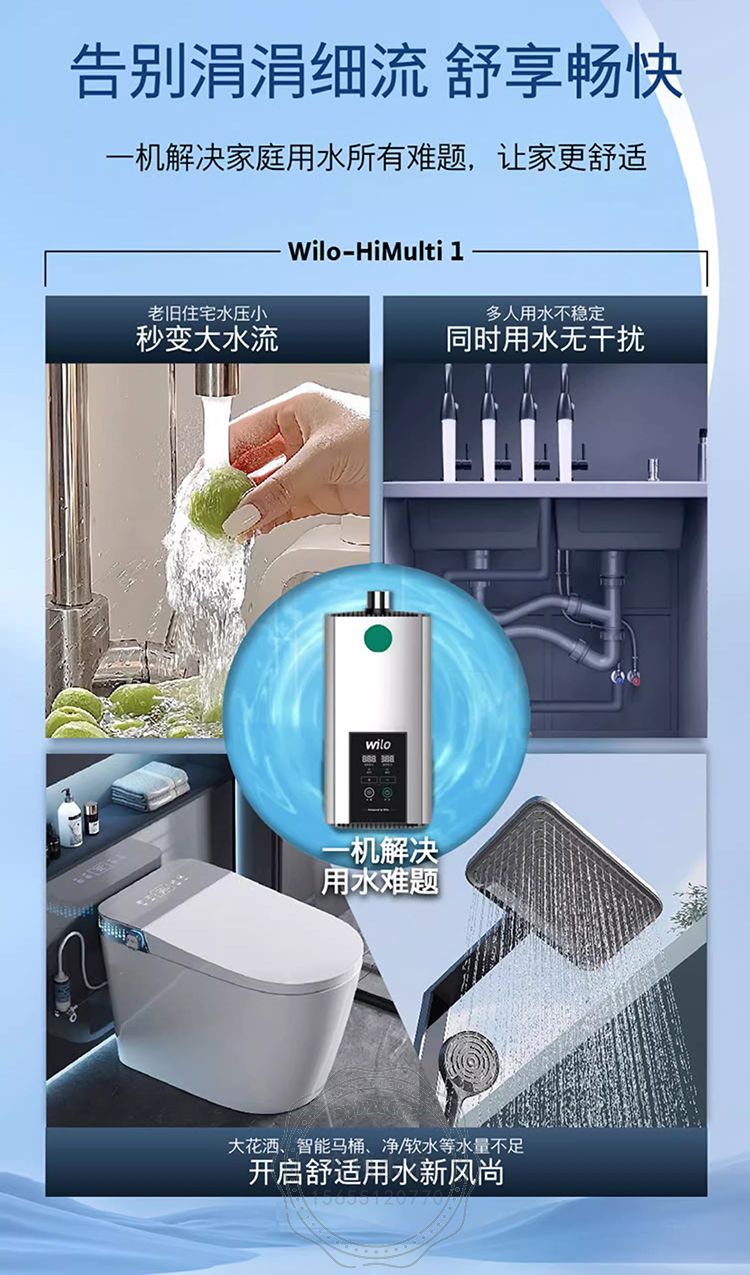 Wilo威乐HiMulti 1 PLUS家用全自动智能变频增压泵