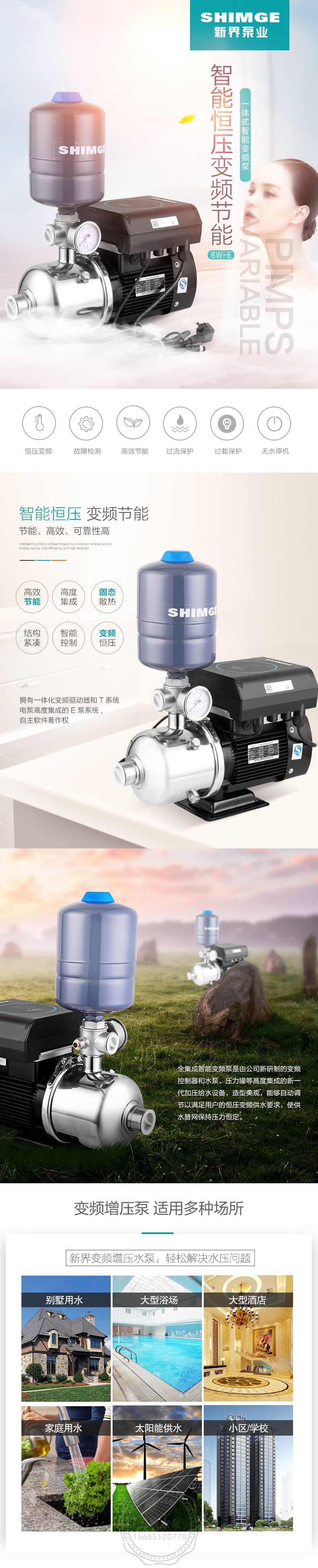新界BWJE4-5不锈钢卧式全自动变频增压泵