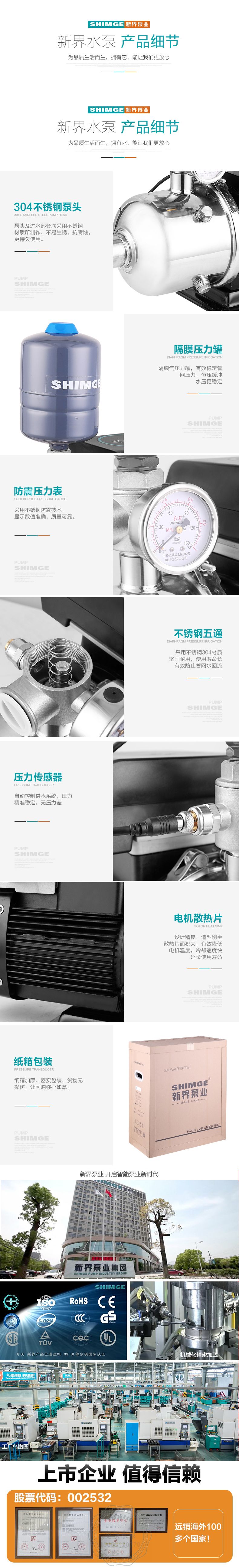 新界BWJE4-5不锈钢卧式全自动变频增压泵