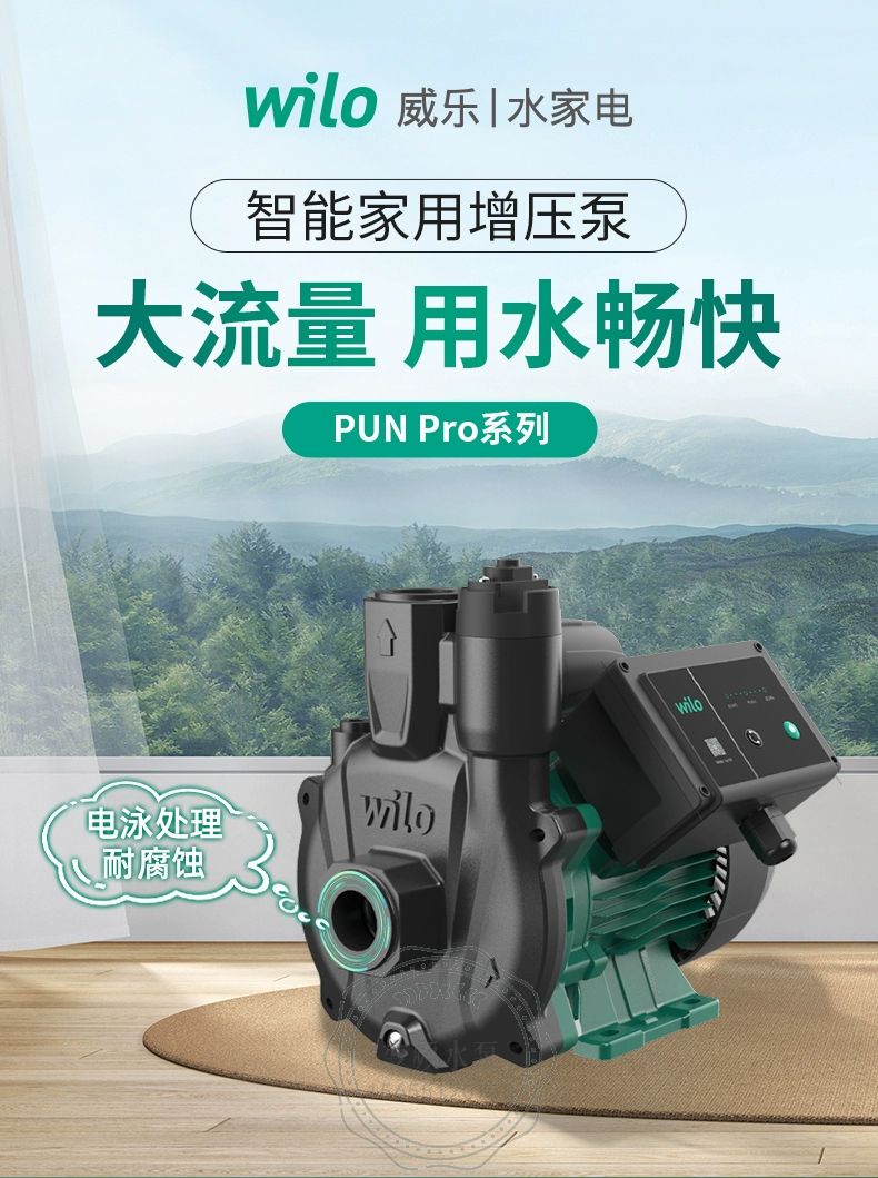 Wilo威乐PUN Pro-200EAH全自动家用增压泵