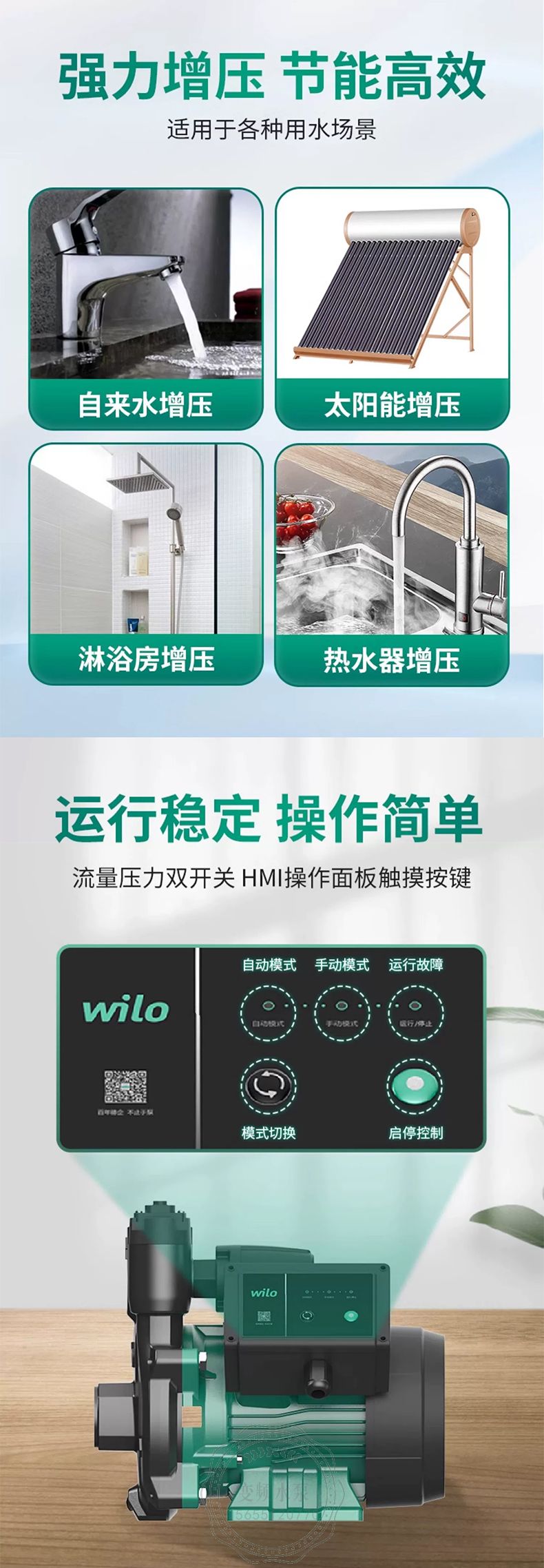 Wilo威乐PUN Pro-200EAH全自动家用增压泵