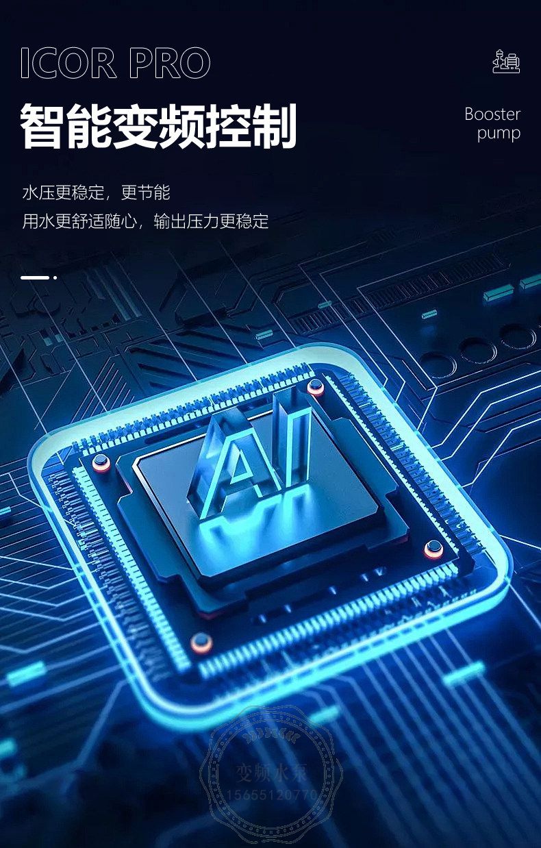 Wilo威乐Isar iCOR Pro4-65一体化智能变频供水机组