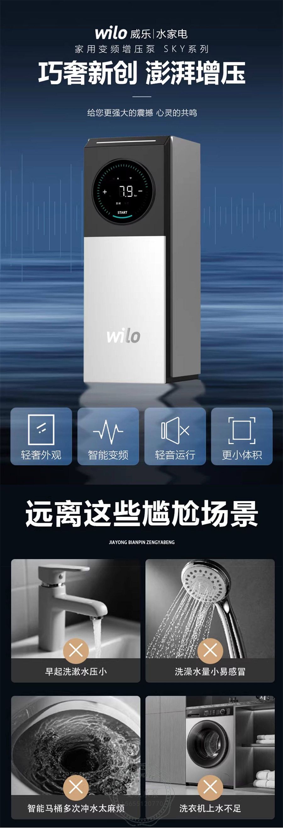 Wilo威乐SKY-52家用变频增压泵