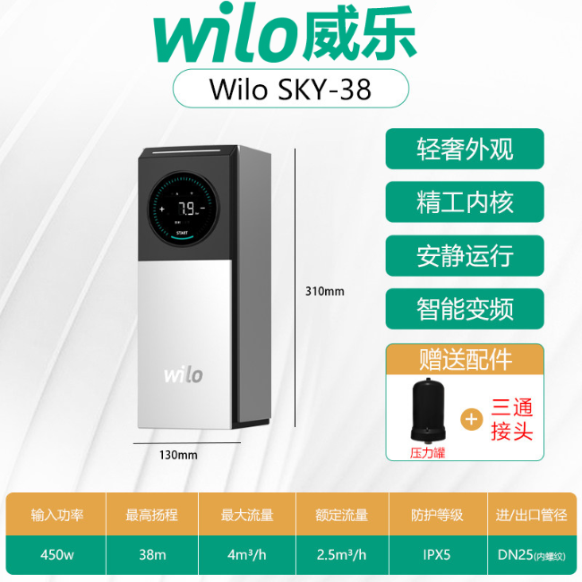 Wilo威乐SKY-38家用变频增压泵