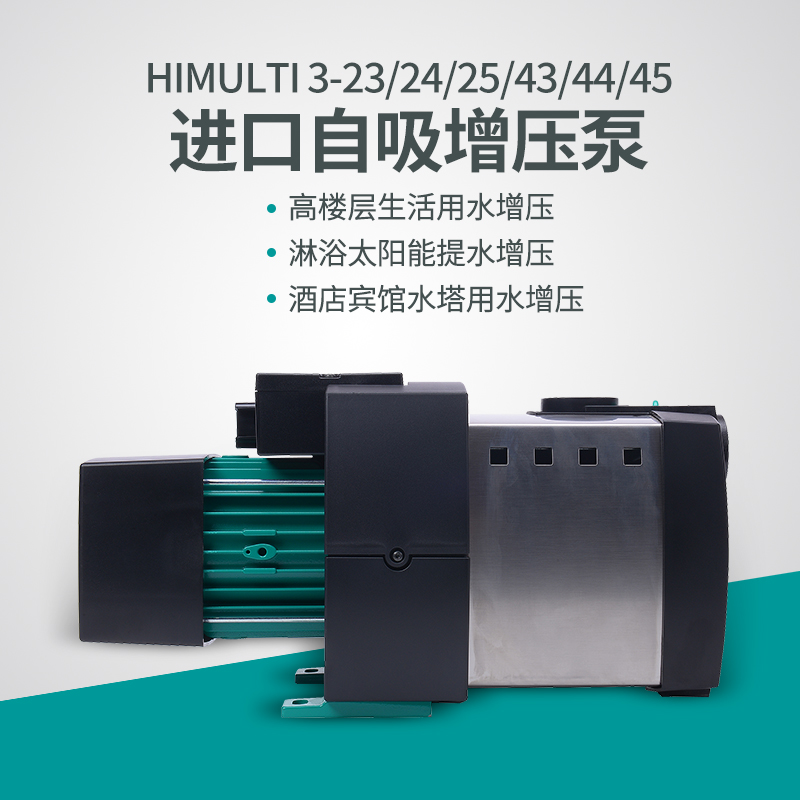 进口自吸增压泵威乐Himulti3-23