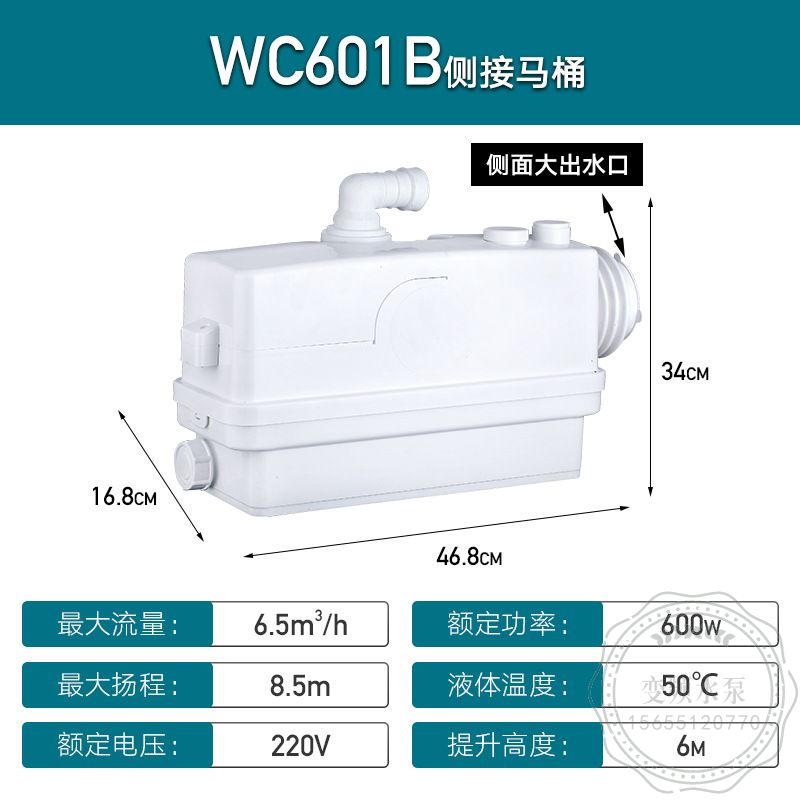 利欧WC601B污水提升器