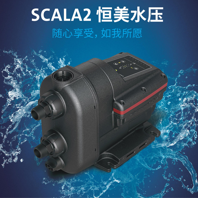全自动家用增压泵格兰富SCALA2