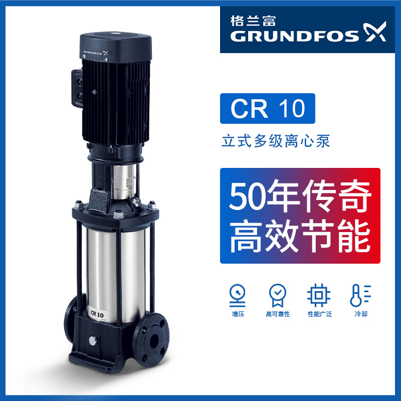 Grundfos格兰富CR10-06立式多级离心泵