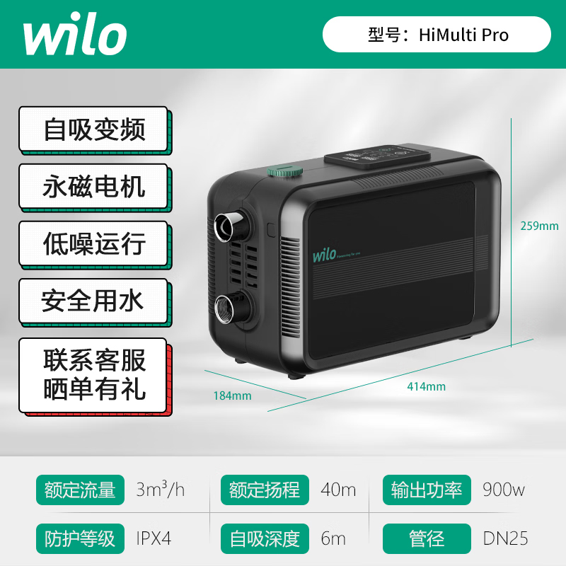 Wilo威乐HiMulti Pro全自动智能变频增压泵