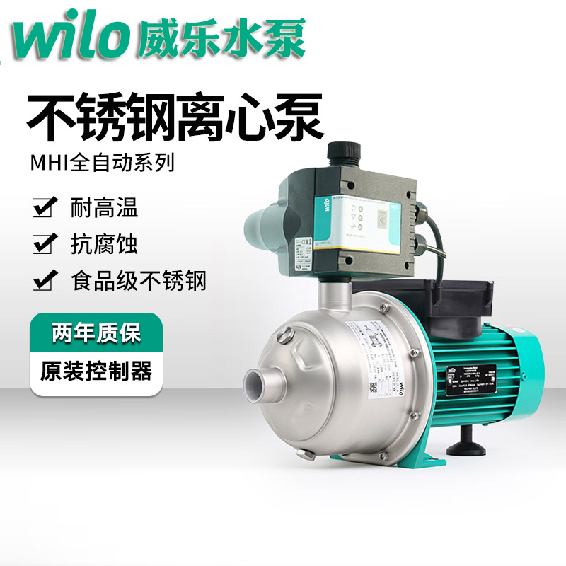WILO威乐MHI204原装全自动增压泵