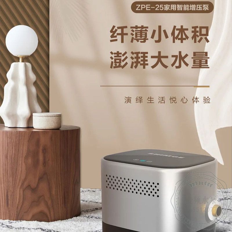 新界泵业ZPE-25家用智能增压泵
