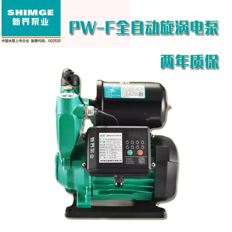 新界PW370F全自动家用增压泵