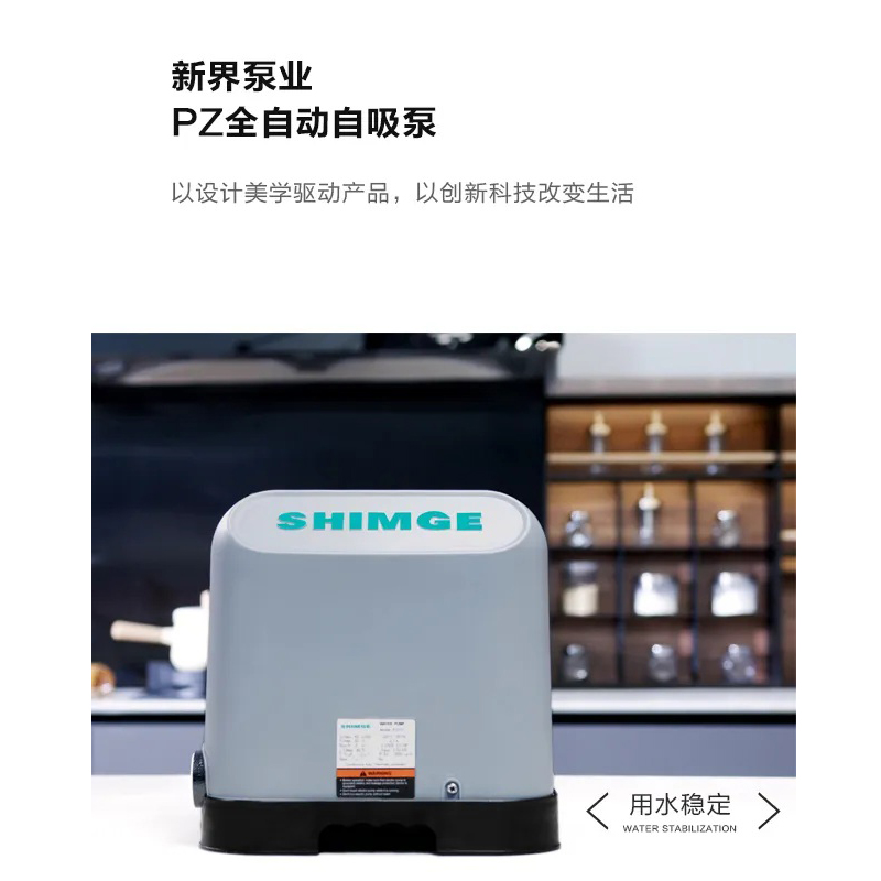 全自动家用增压泵新界PZ370