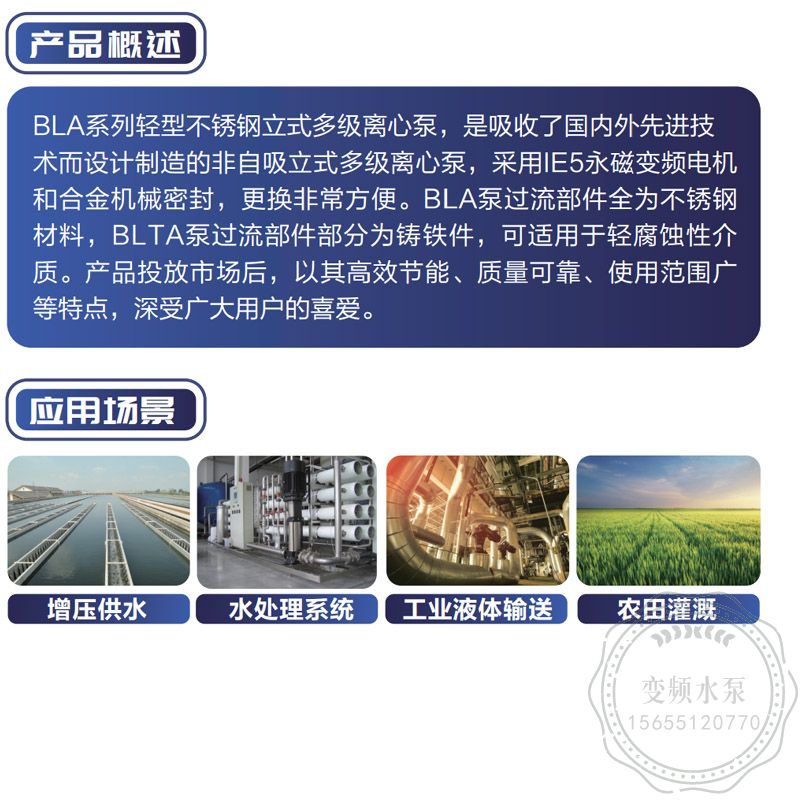 新界永磁变频泵BLT4-14A立式多级泵