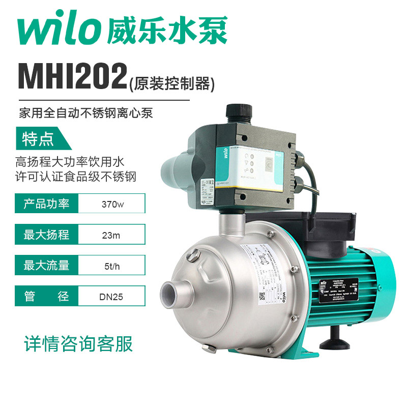 河池地区WILO威乐MHI202原装自动增压泵