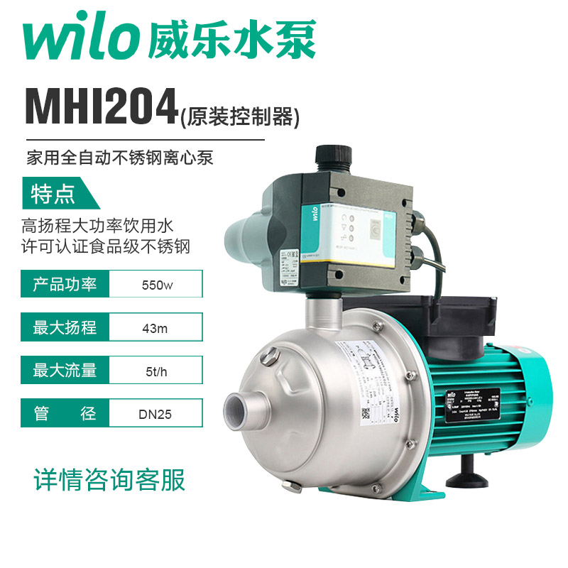 河池地区WILO威乐MHI204原装全自动增压泵