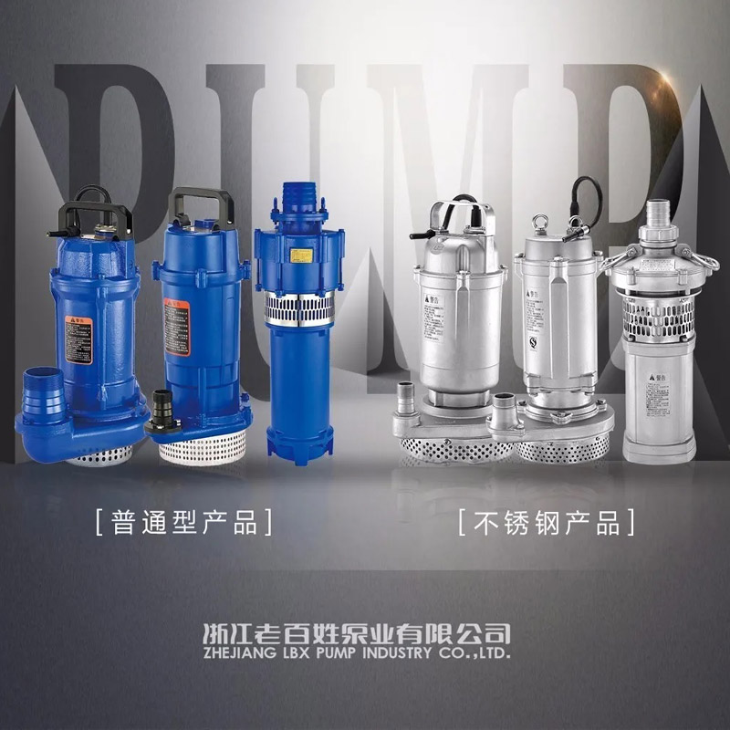 徐州老百姓泵业QDX/QYS小型潜水电泵