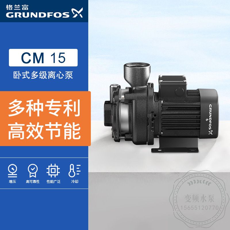 清远格兰富CM15-2A卧式多级离心泵