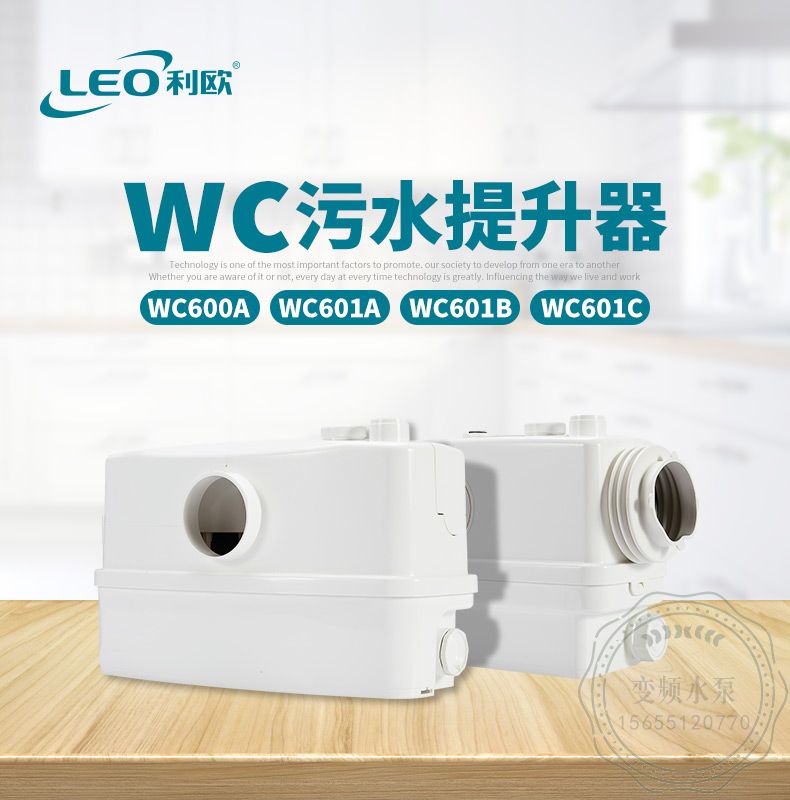 安庆利欧WC601A污水提升器