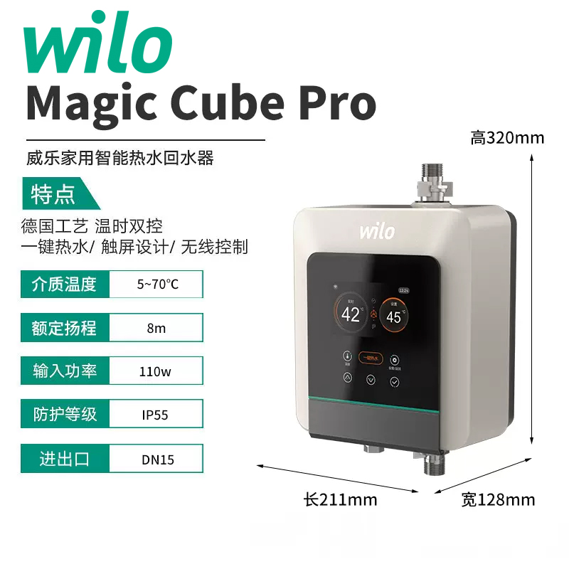 山南地区WILO威乐Magic Cube尊享版智能回水器