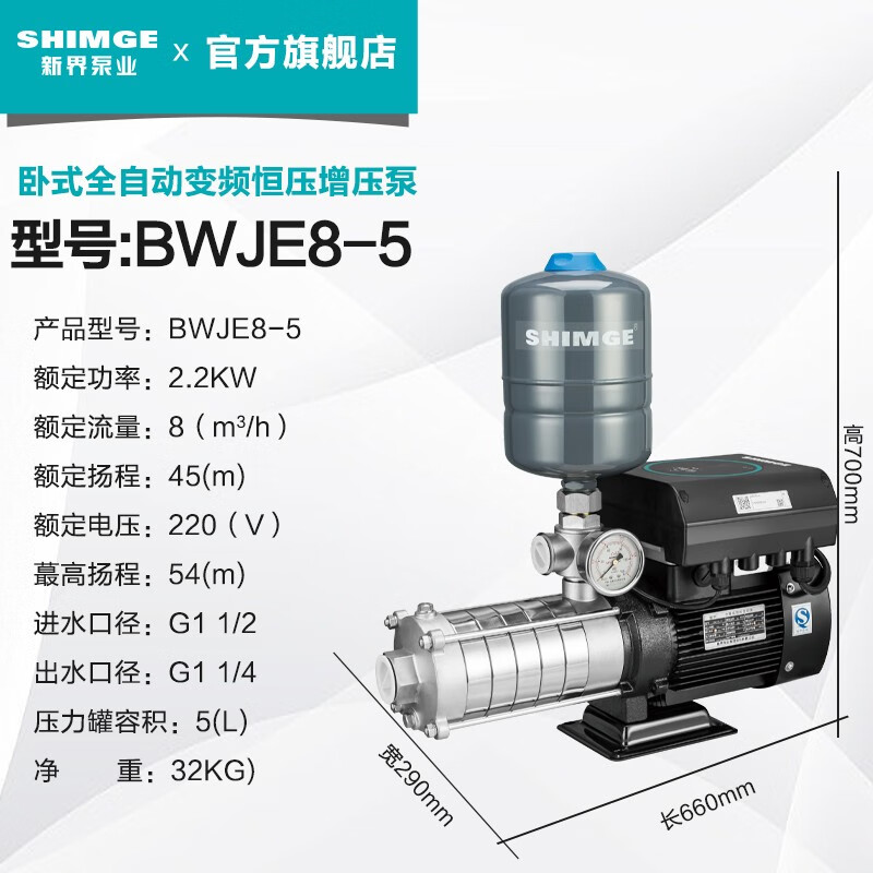 梧州新界卧式全自动变频增压泵BWJE8-5