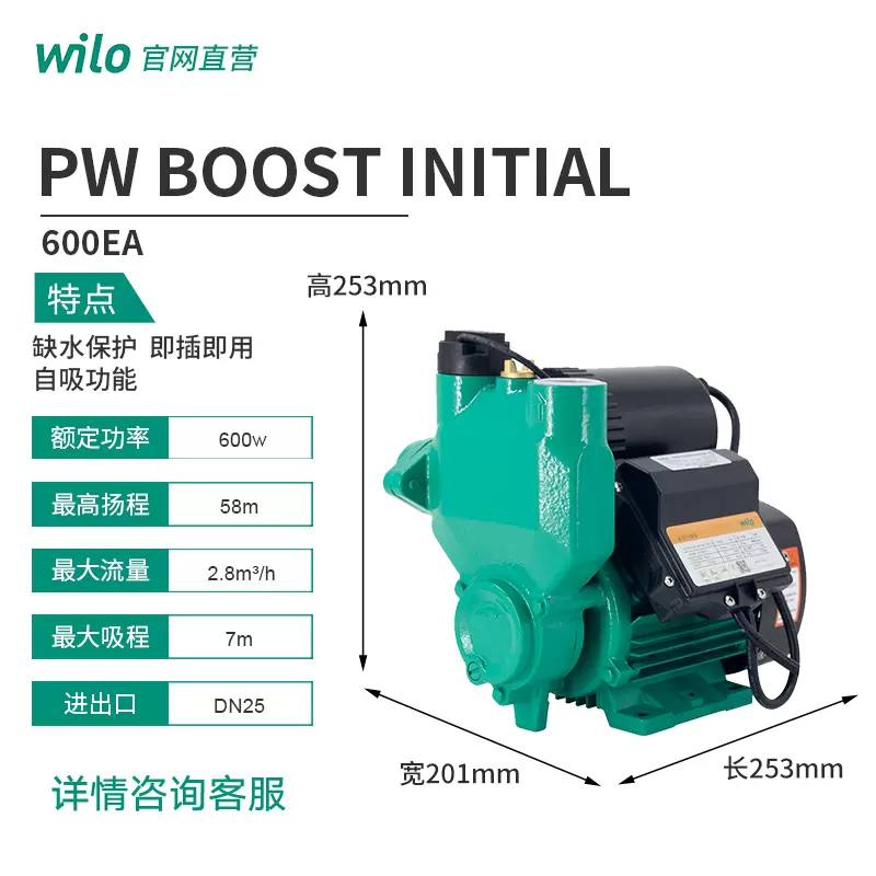 濮阳WILO威乐PW BOOST INITIAL 600EA全自动增压泵