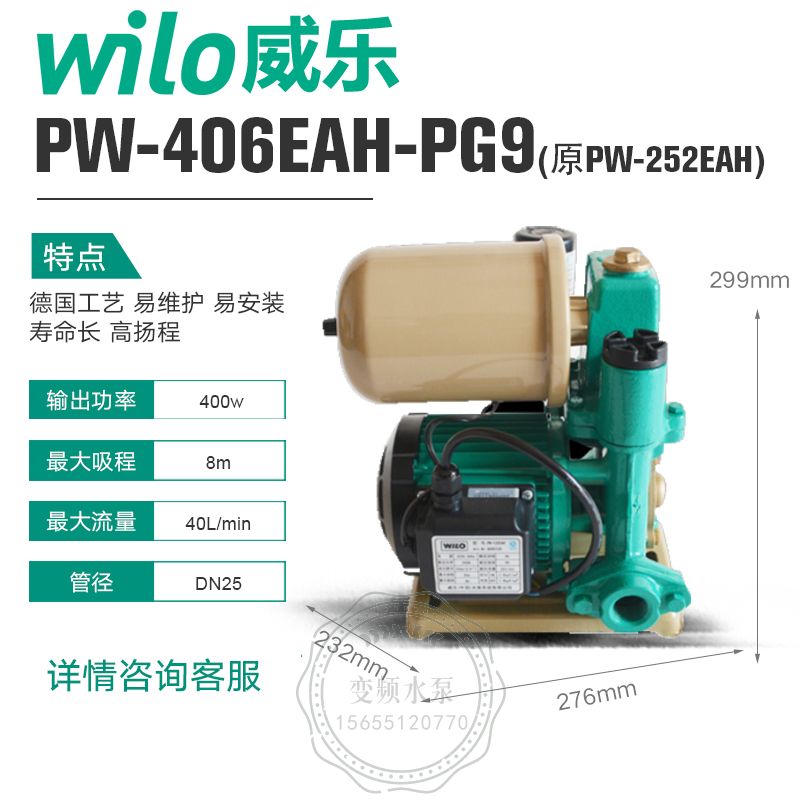 福州wilo威乐PW-406EAH全自动自吸增压泵
